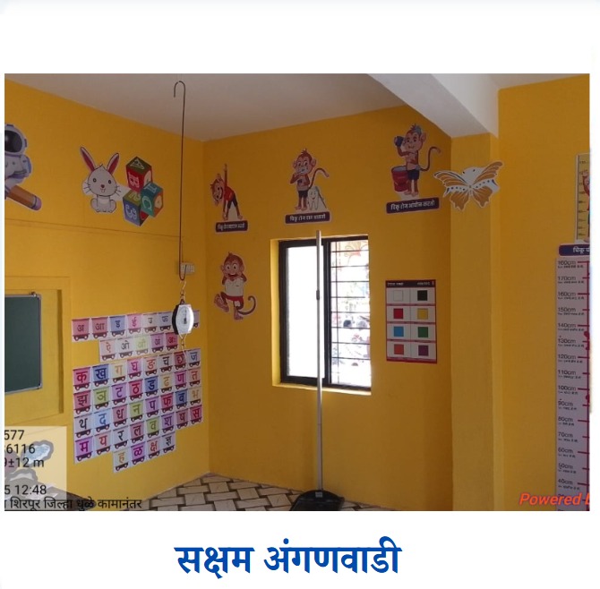 सक्षम अंगणवाडी