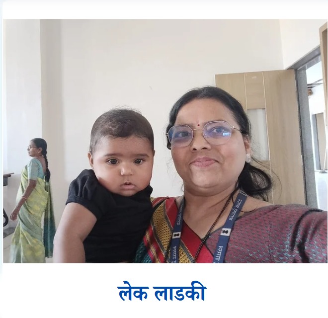 लेक लाडकी योजना